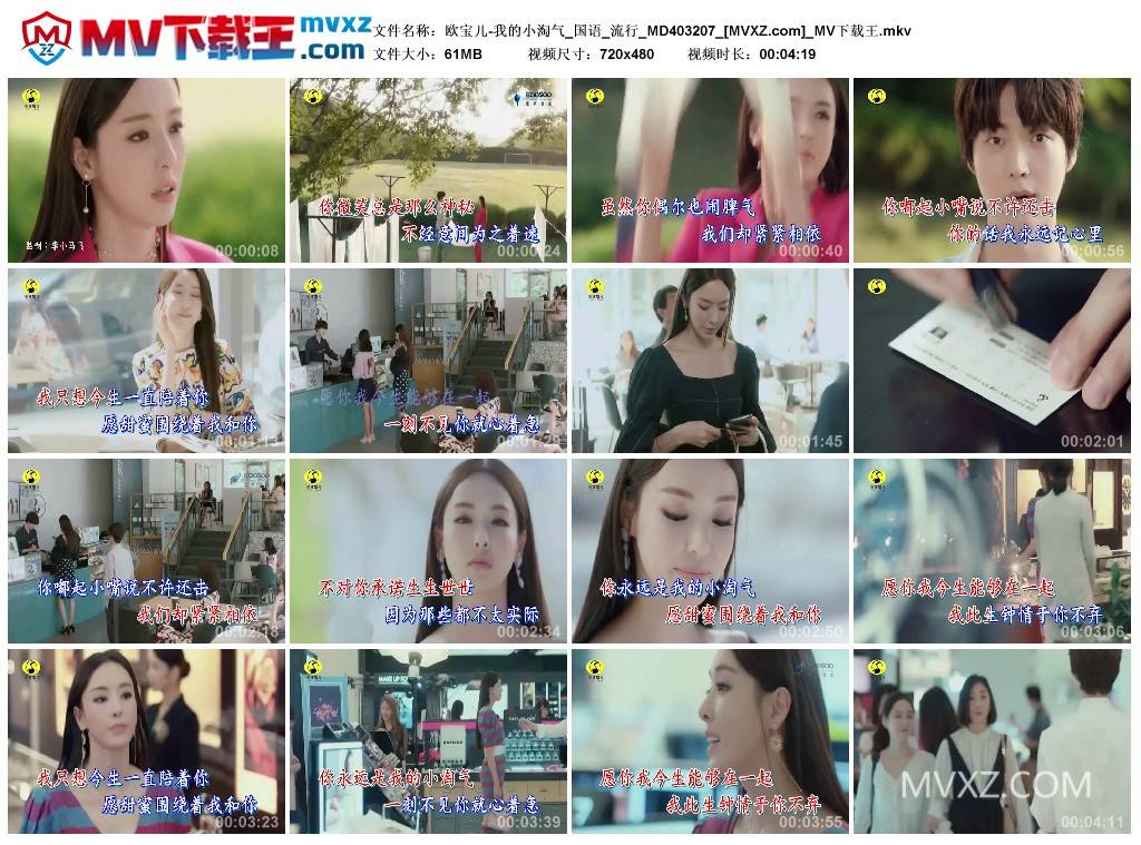 欧宝儿-我的小淘气_国语_流行_MD403207